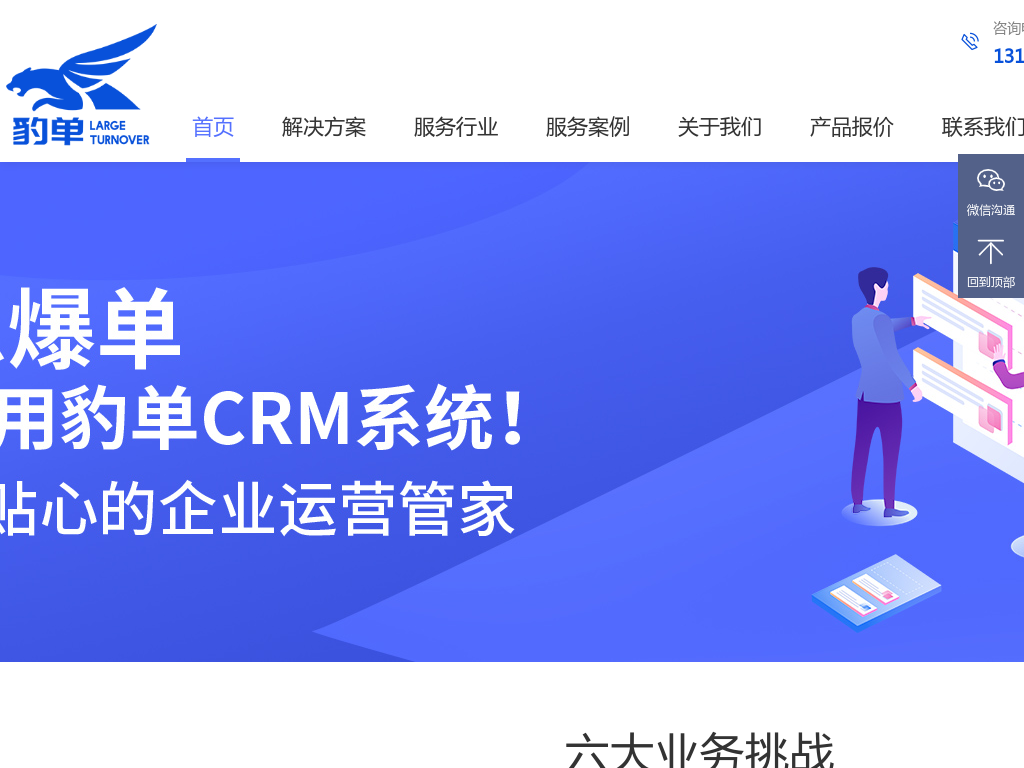 豹单电商CRM-专注于二类电商的管理系统