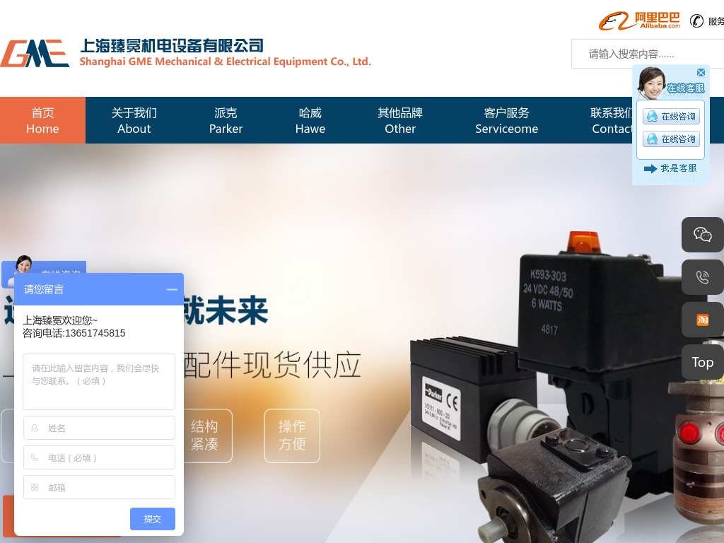 HYDAC_贺德克_PARKER_派克_HAWE_哈威-上海臻冕机电设备有限公司网页右侧客服悬浮框