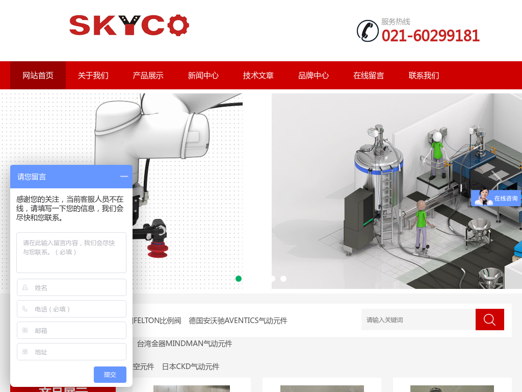 SKYCO天筹-专注为自动化领域提供解决方案