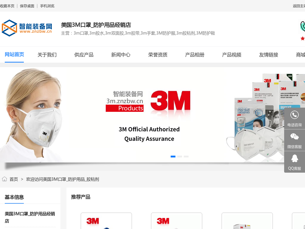 美国3M口罩_防护用品_胶粘剂