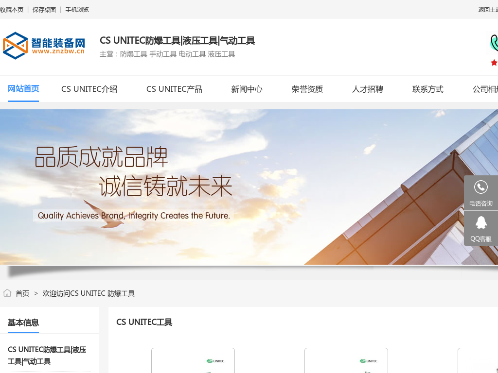 CS UNITEC防爆工具|CS UNITEC液压工具|CS UNITEC气动工具