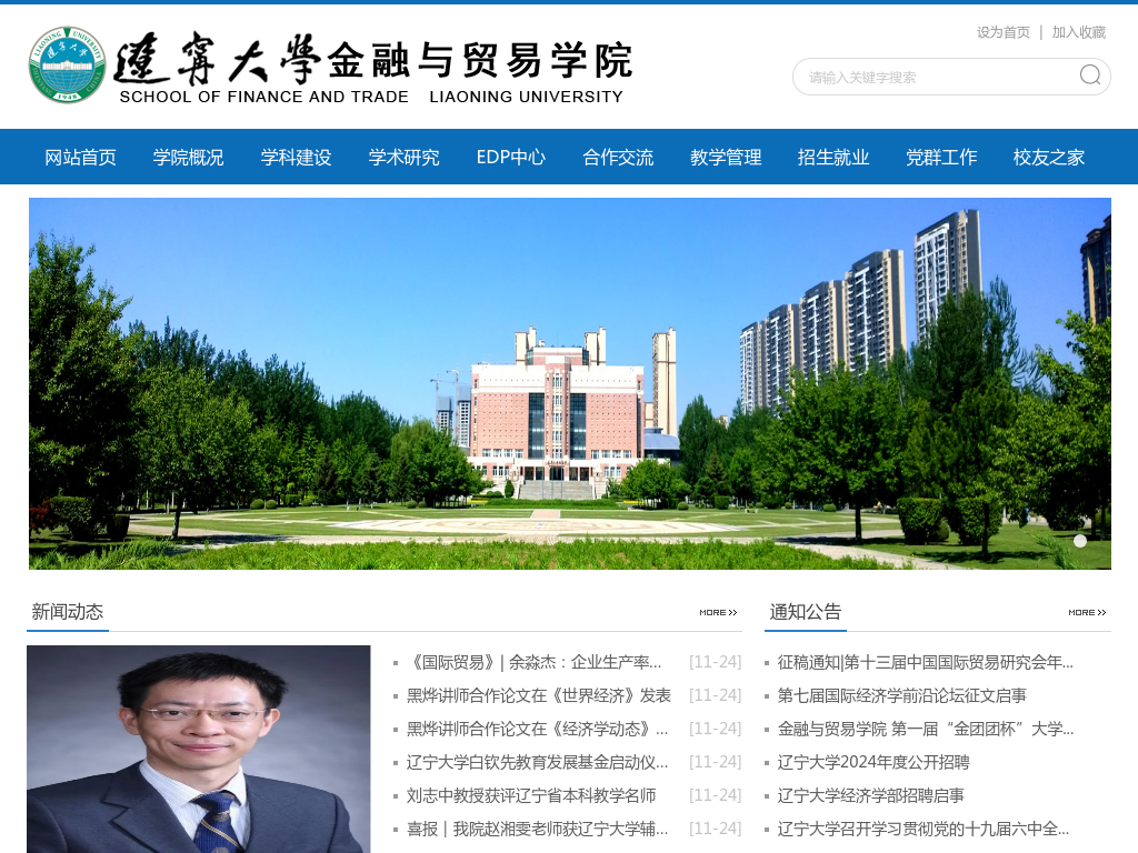 辽宁大学金融与贸易学院