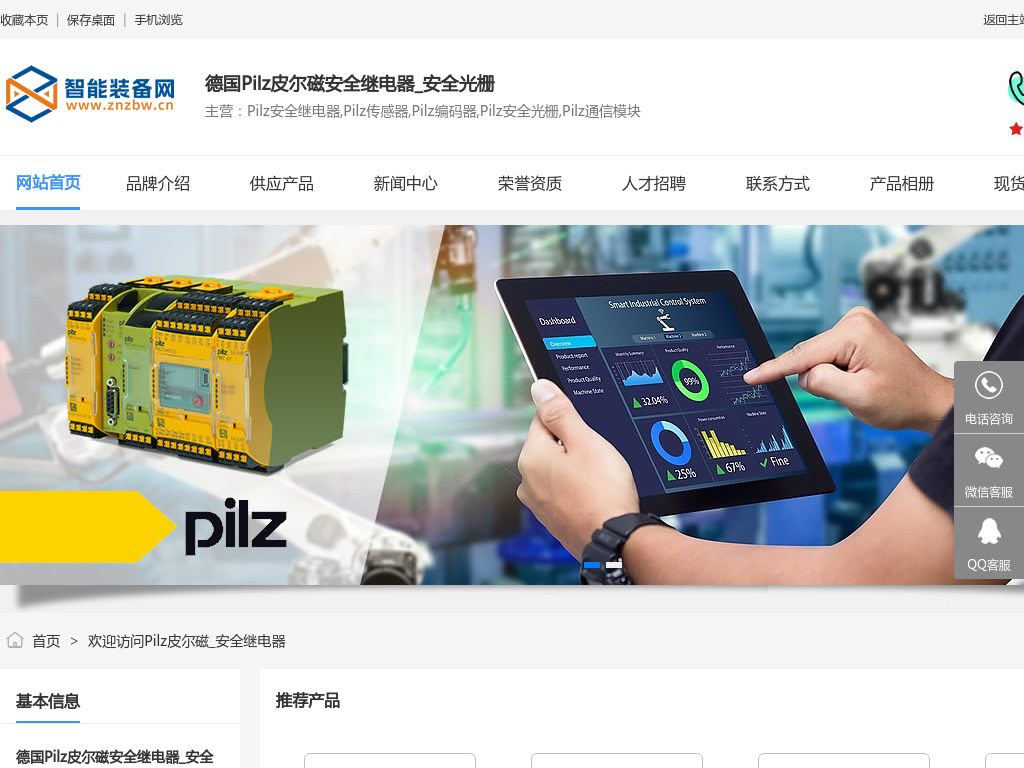 Pilz皮尔磁_安全继电器