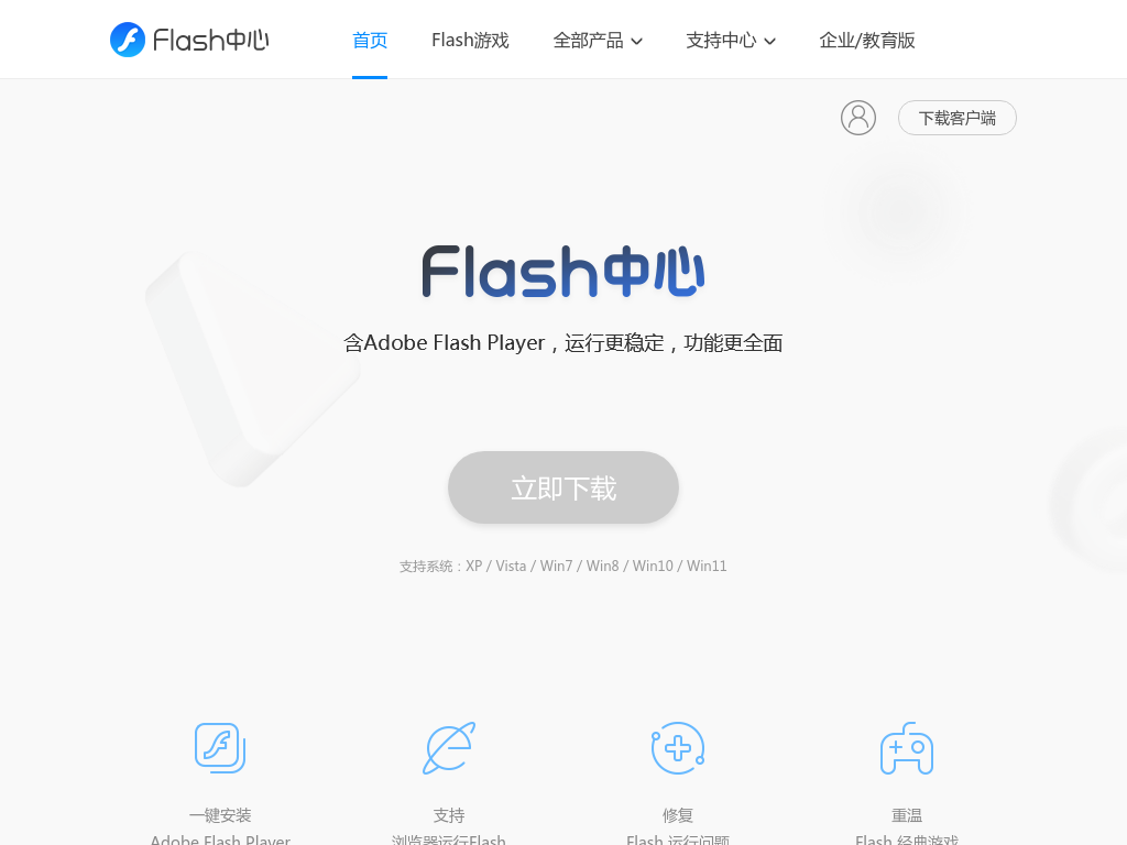 Flash官网-Flash Player下载 _Flash中心_重橙网络