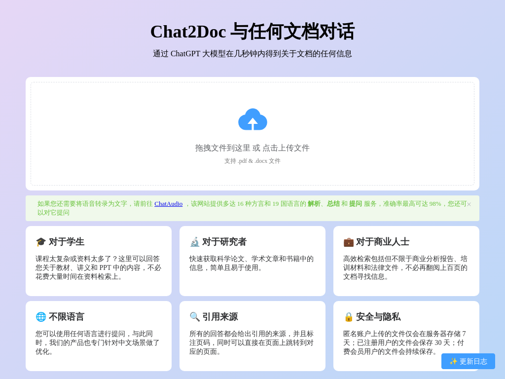 Chat2Doc | AI读文档 | AI读PDF | Chat to Doc | Chat to PDF | Chat with PDF