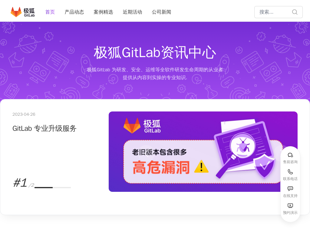 极狐GitLab资讯中心 - 极狐GitLab