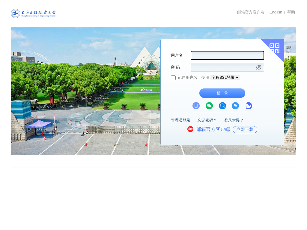 上海工程技术大学 - 邮箱用户登录