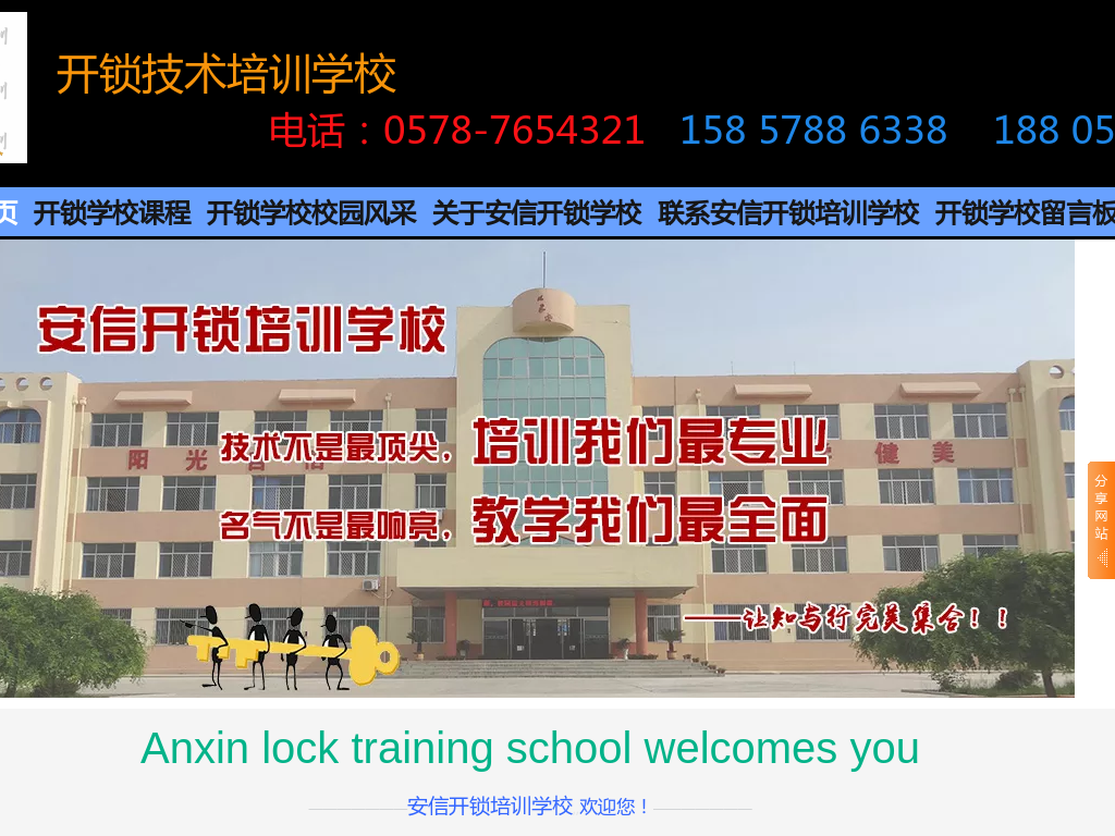 开锁培训学校_正规开锁技术培训-【安信学开锁培训学校】