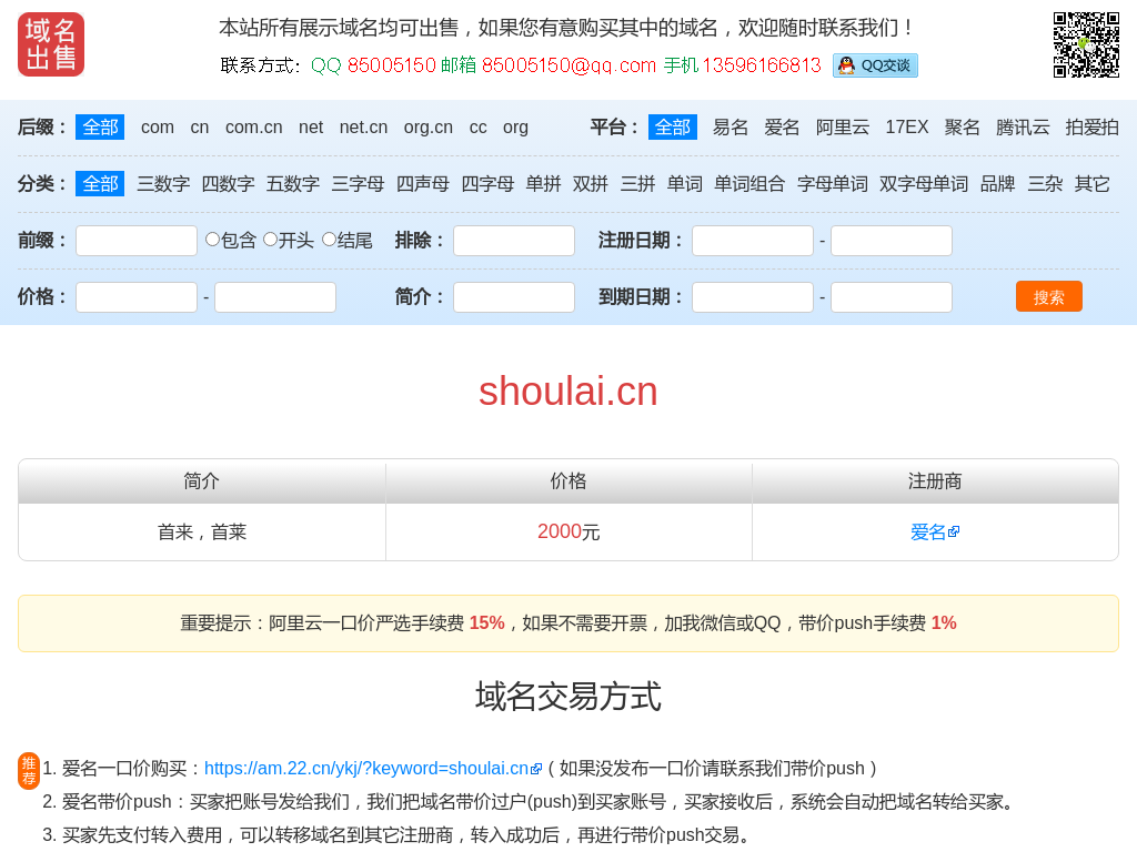 shoulai.cn 域名出售 domain for sale