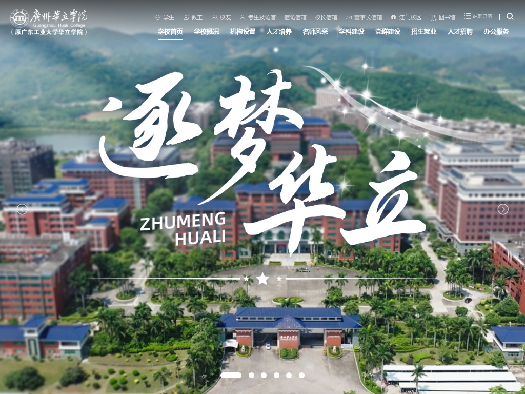 广州华立学院