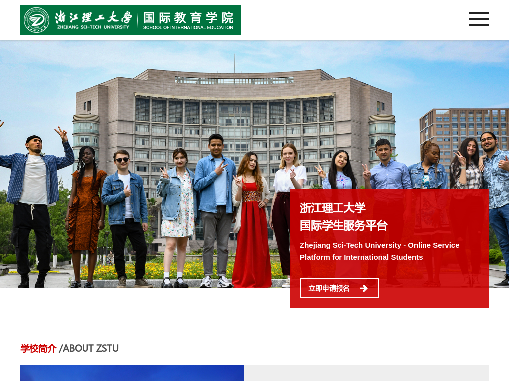 浙江理工大学国际教育学院