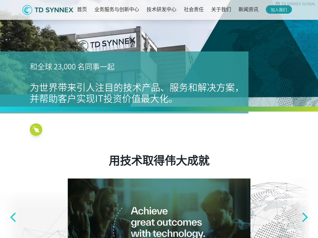 TD SYNNEX China