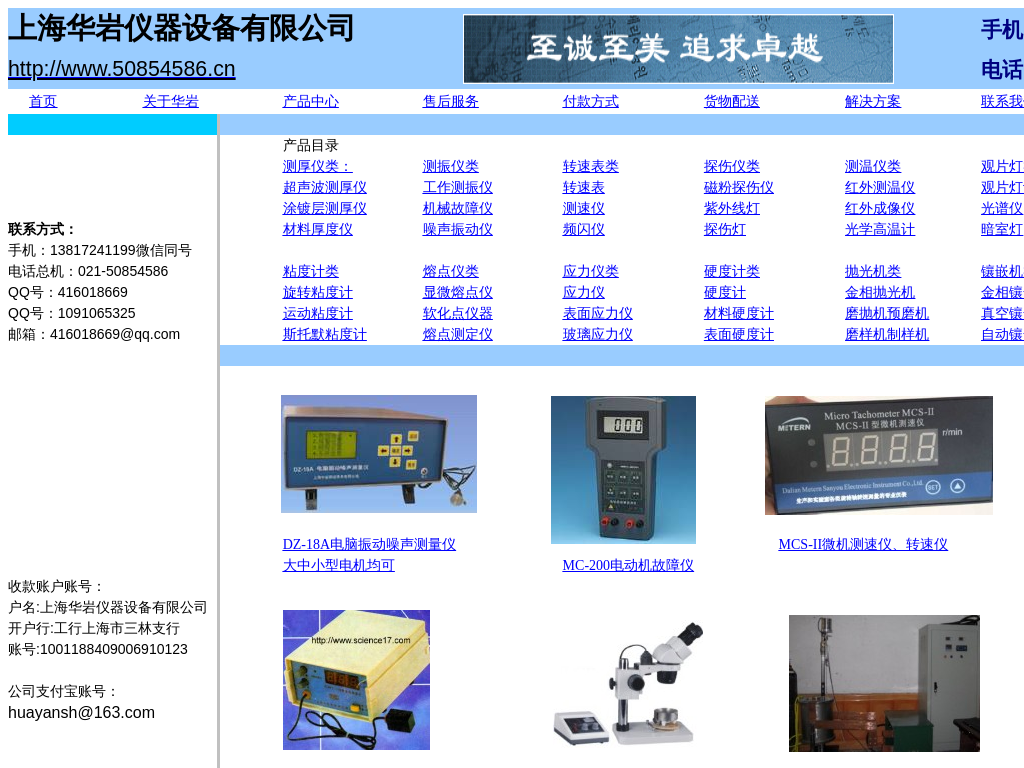 上海华岩仪器设备有限公司13817241199/021-50854586