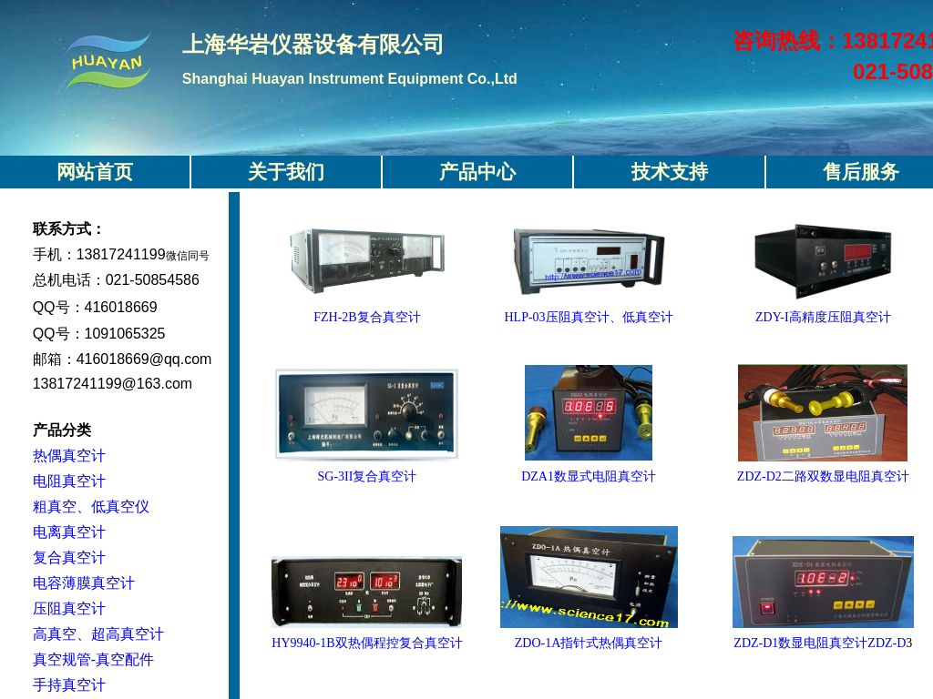 真空计 压控仪 检漏仪 火花仪13817241199上海华岩仪器设备有限公司