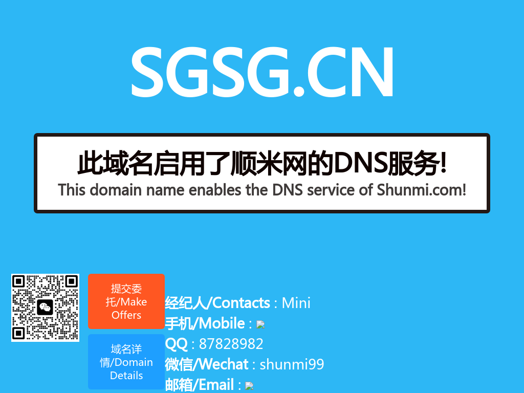 域名sgsg.cn启用了顺米网shunmi.com的DNS服务!!!