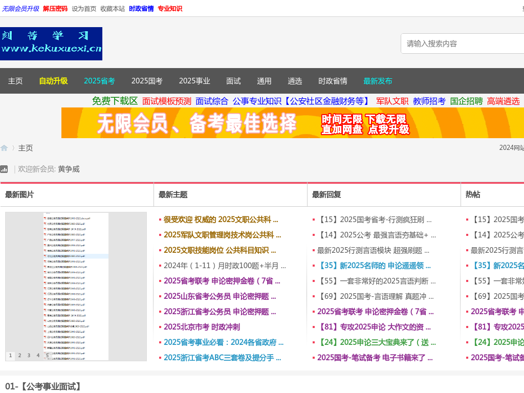 刻苦学习网特意来考试第一考试网 -  Powered by Discuz!