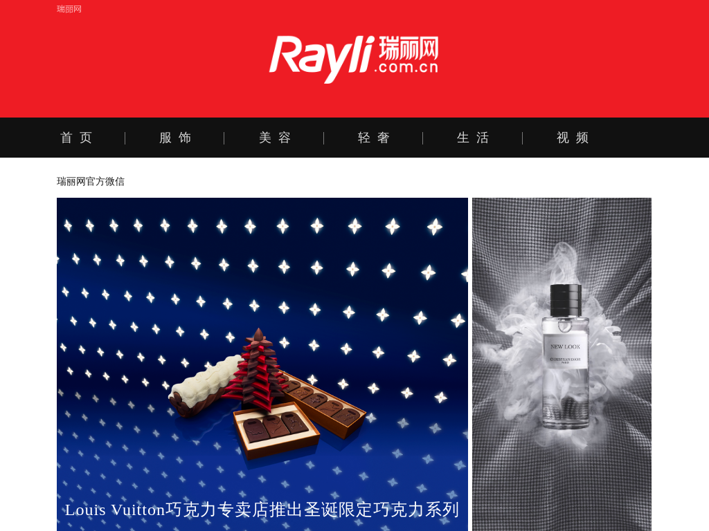 瑞丽网 – 网聚世界潮流,设计你的时尚|rayli.com.cn