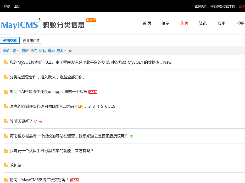 分类信息系统-蚂蚁官方论坛-分类信息程序CMS交流 