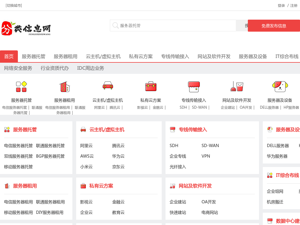 IDC分类信息网，高电服务器托管，算力租用，高电机柜，AI，大模型，高电机房，7KW高电机柜，