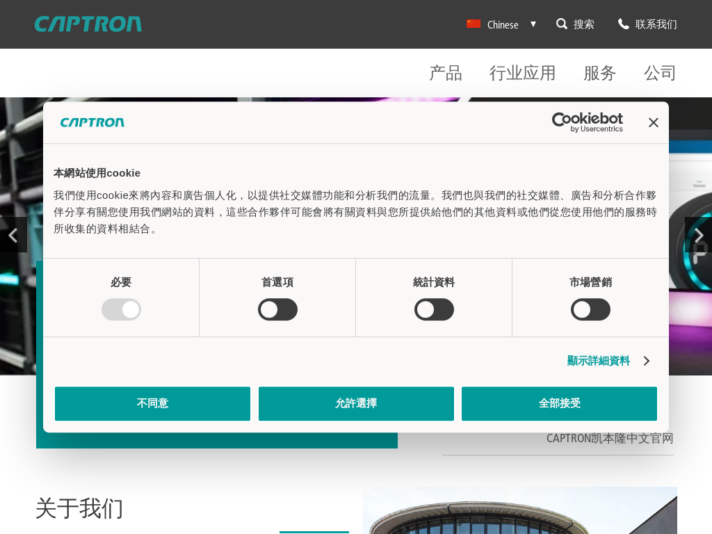 CAPTRON凯本隆中文官网 - CAPTRON