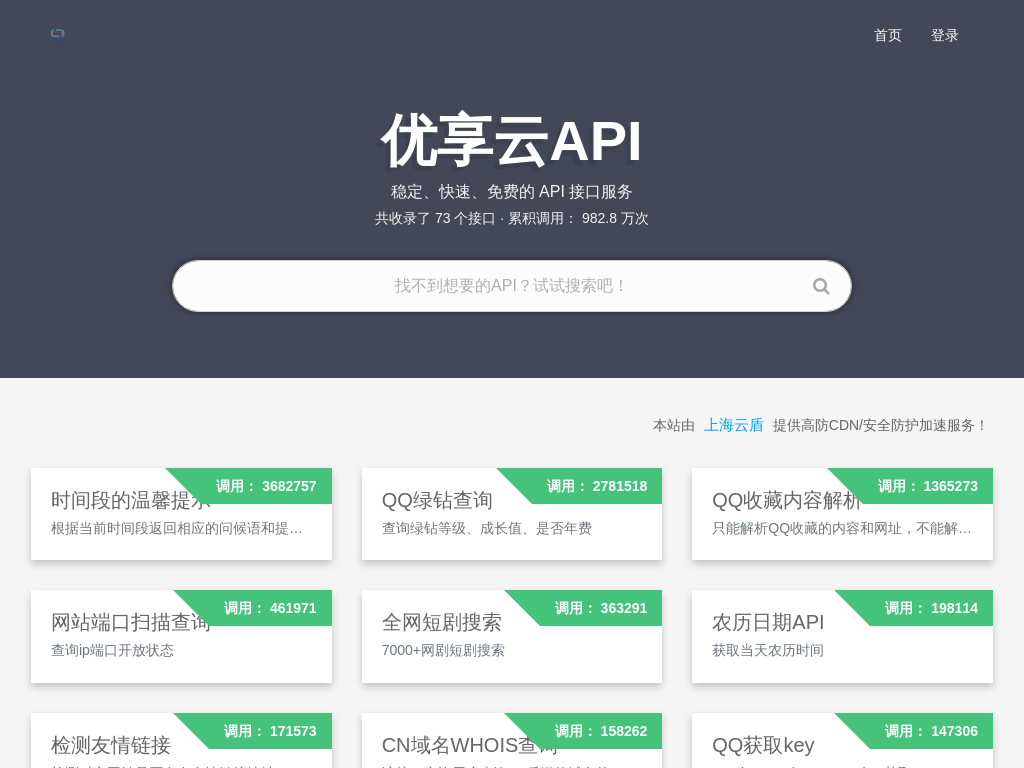 
		优享云API - 提供免费接口调用平台	