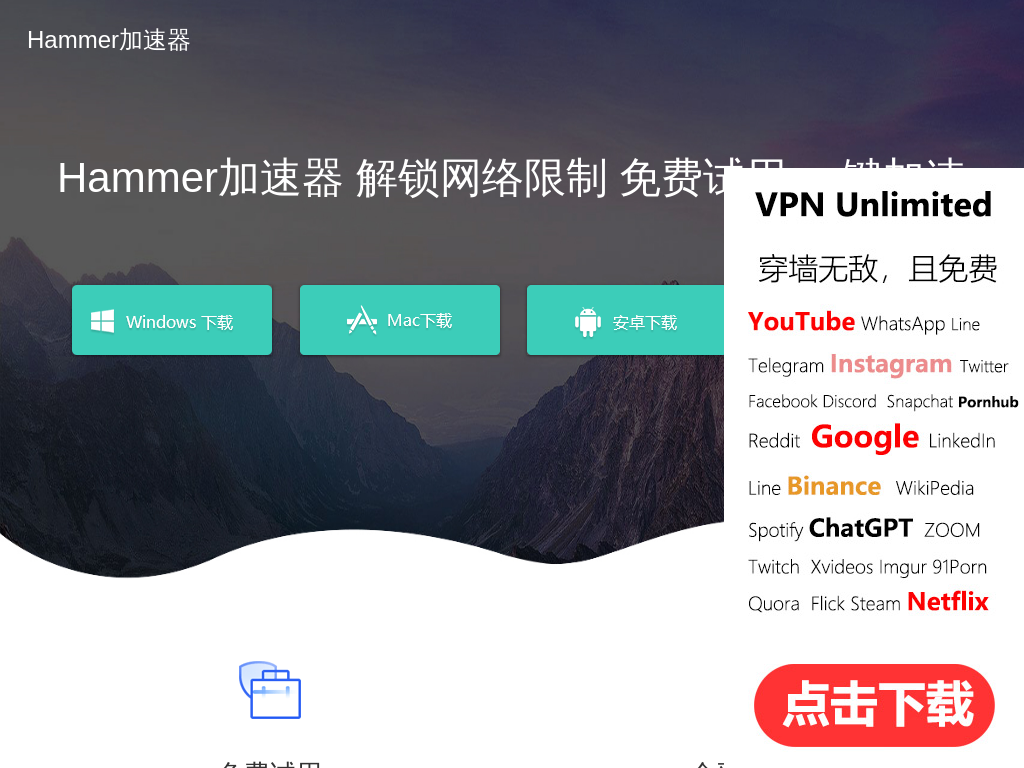 Hammer加速器【官网】— 免费试用|高速安全，为你护航！