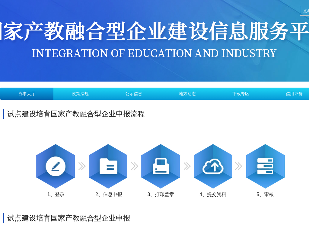 国家产教融合信息服务平台