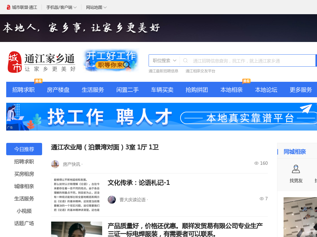 通江家乡通-通江招聘找工作、找房子、找对象，通江综合生活信息门户！