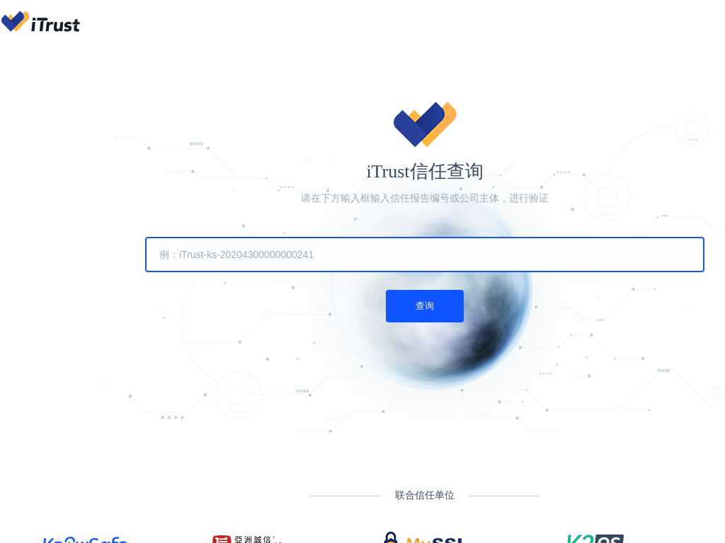 iTrust联合信任 - 第三方数据安全信用数据互信平台