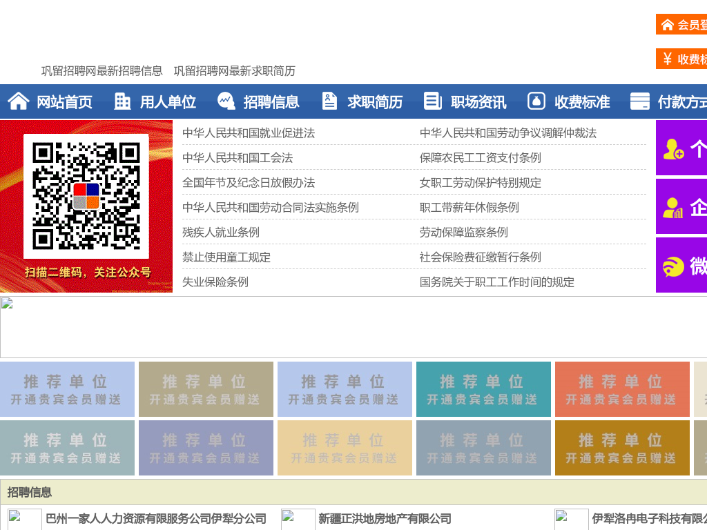 巩留招聘网-巩留人才网-巩留人才市场