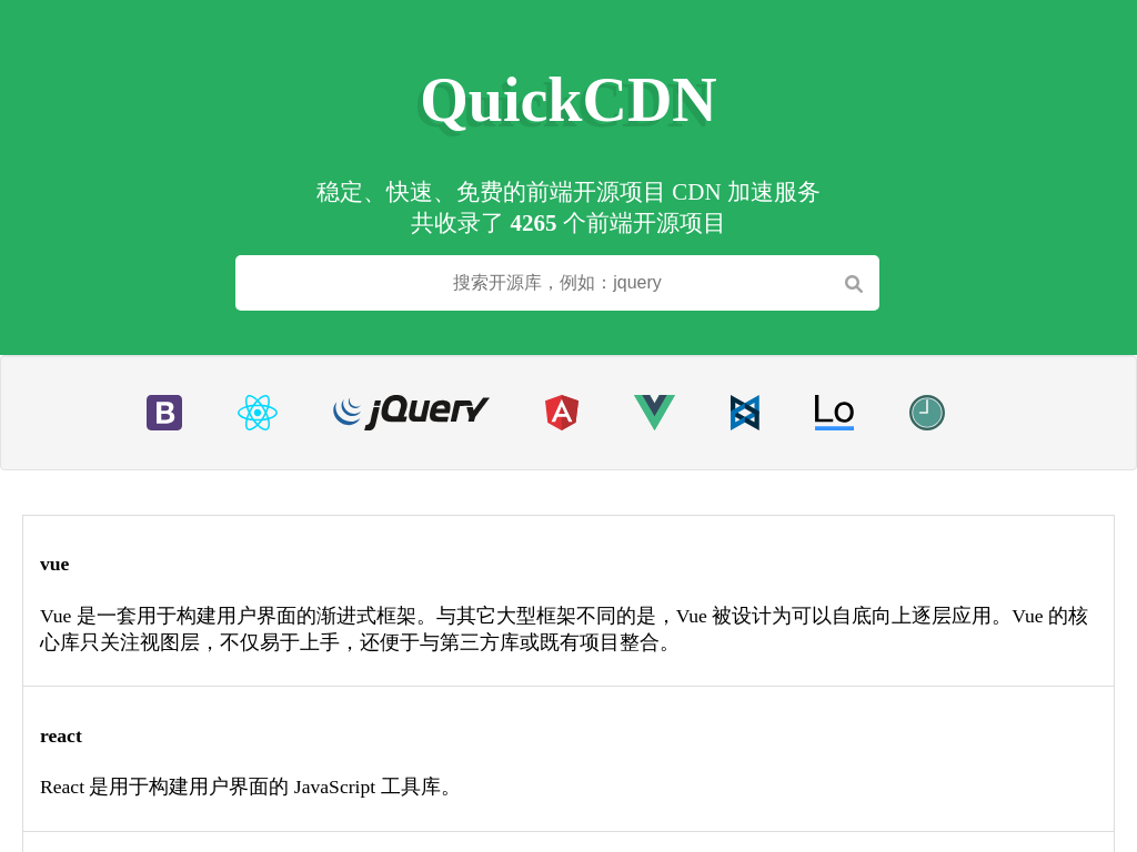 QuickCDN-开源项目免费 CDN 加速服务