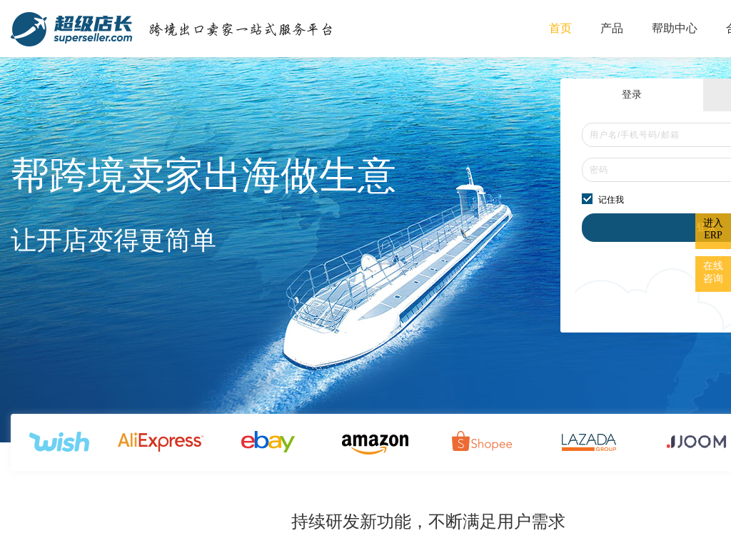 超级店长跨境版-含跨境大数据分析的跨境电商ERP ，支持Wish、Shopee、Lazada、Joom、MyMall等平台