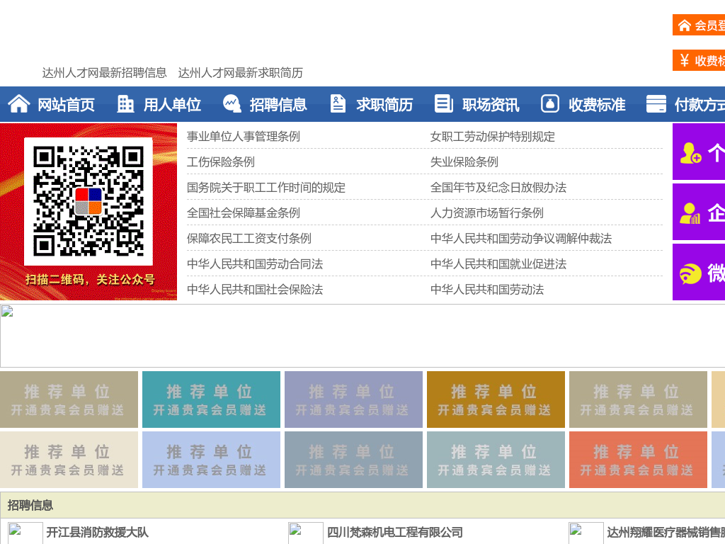 达州人才网-达州招聘网-达州人才市场