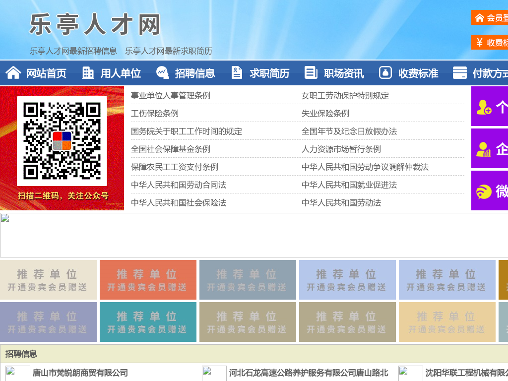 乐亭人才网-乐亭招聘网-乐亭人才市场