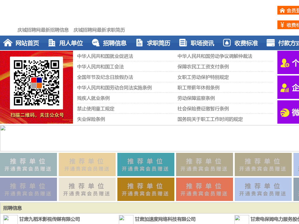 庆城招聘网-庆城人才网-庆城人才市场