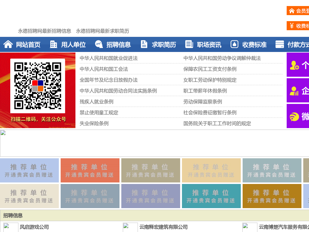 永德招聘网-永德人才网-永德人才市场