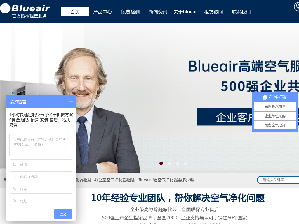 瑞典Blueair空气净化器租赁服务中心-专注新装修办公室除醛去异味服务！