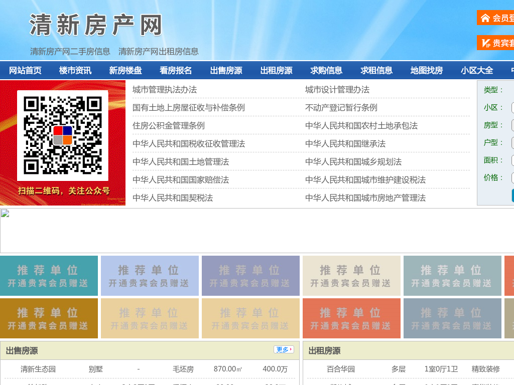 清新房产网-清新二手房-清新租房