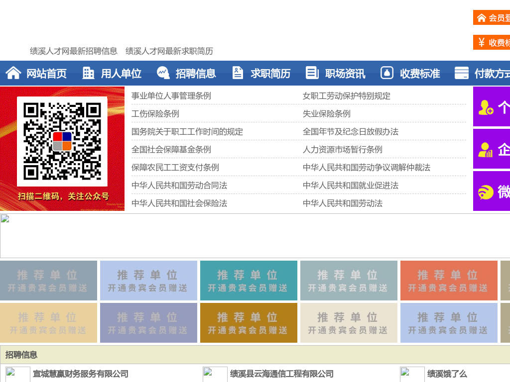 绩溪人才网-绩溪招聘网-绩溪人才市场