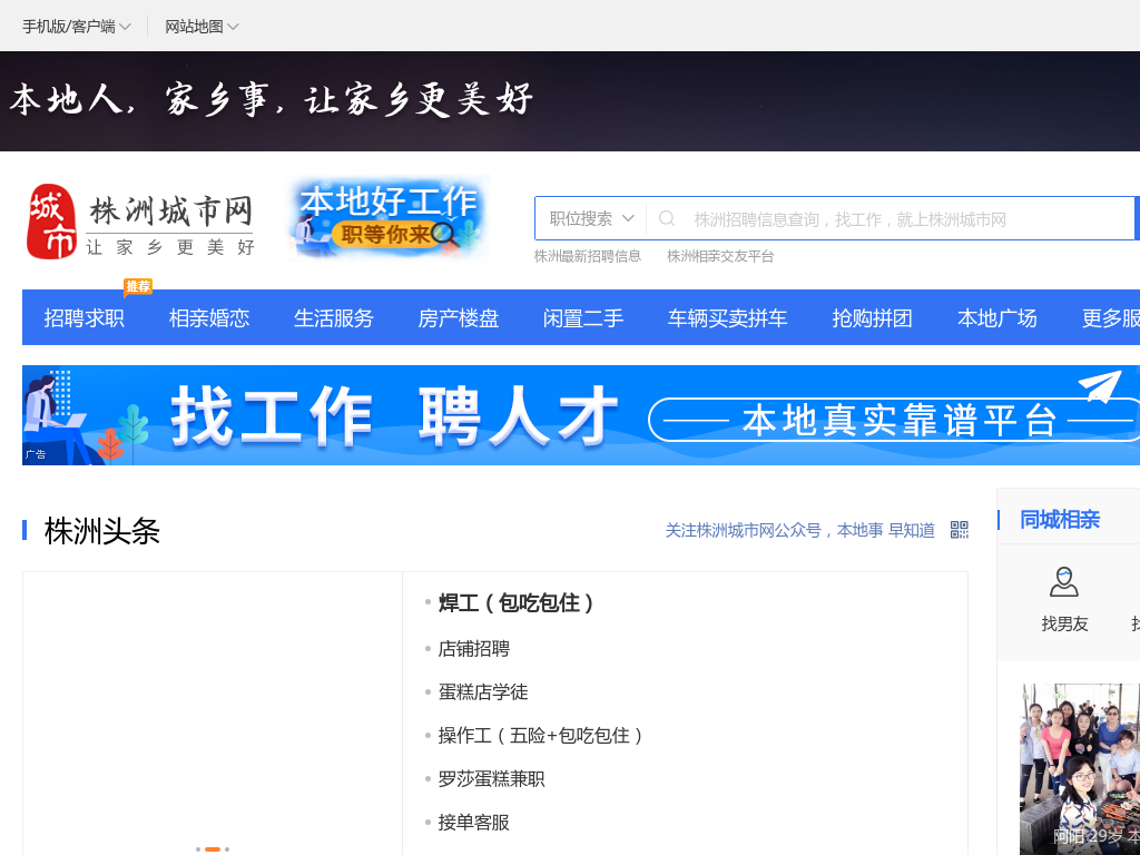 株洲城市网-株洲求职招聘找工作、找房子、找对象，株洲综合生活信息门户！