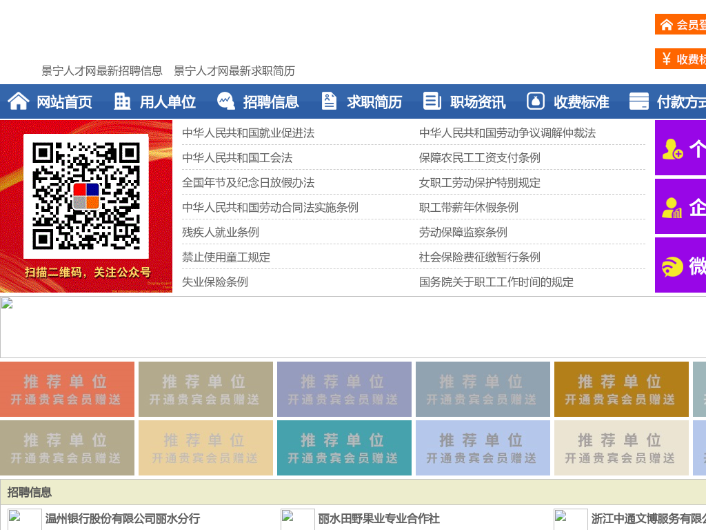 景宁人才网-景宁人才招聘网-景宁招聘网