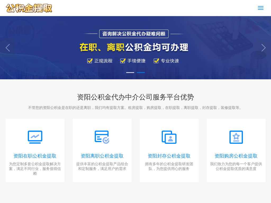 资阳公积金提取代办公司|资阳离职在职公积金提取代办|资阳封存停缴公积金代提代办|资阳公积金提取代办中介