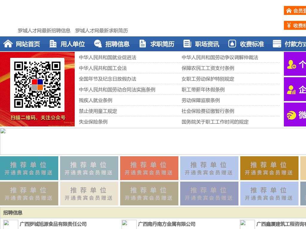 罗城人才网-罗城人才招聘网-罗城招聘网