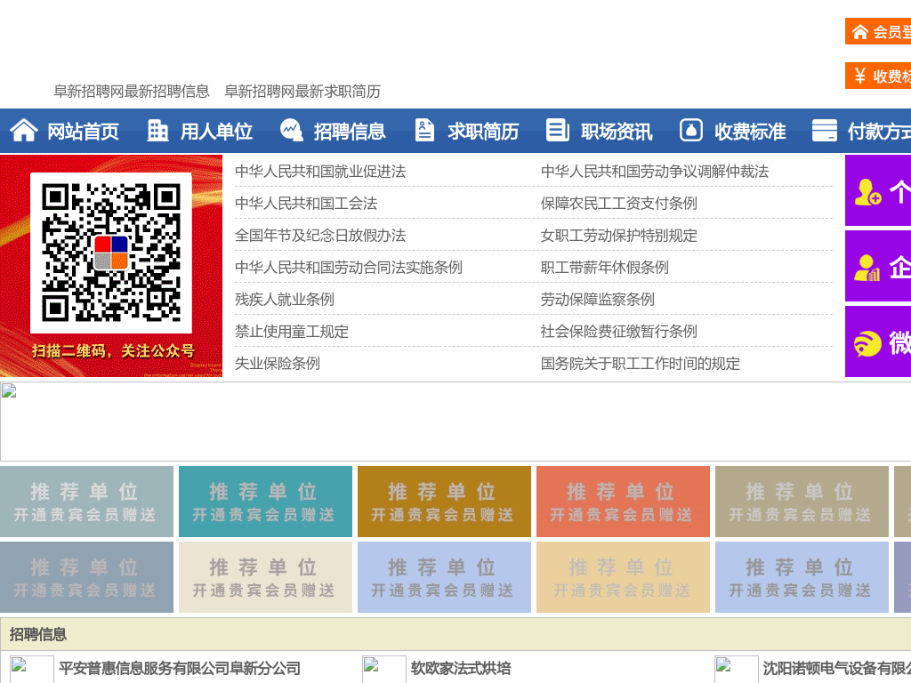 阜新招聘网-阜新人才网-阜新人才市场