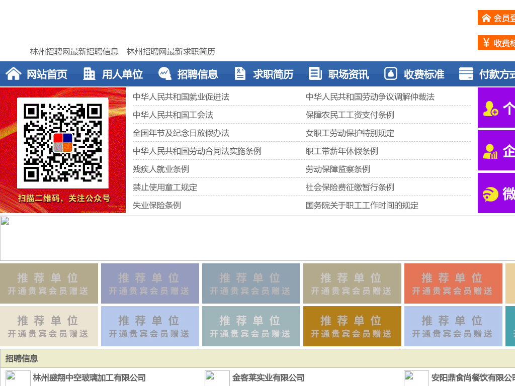 林州招聘网-林州人才网-林州人才市场