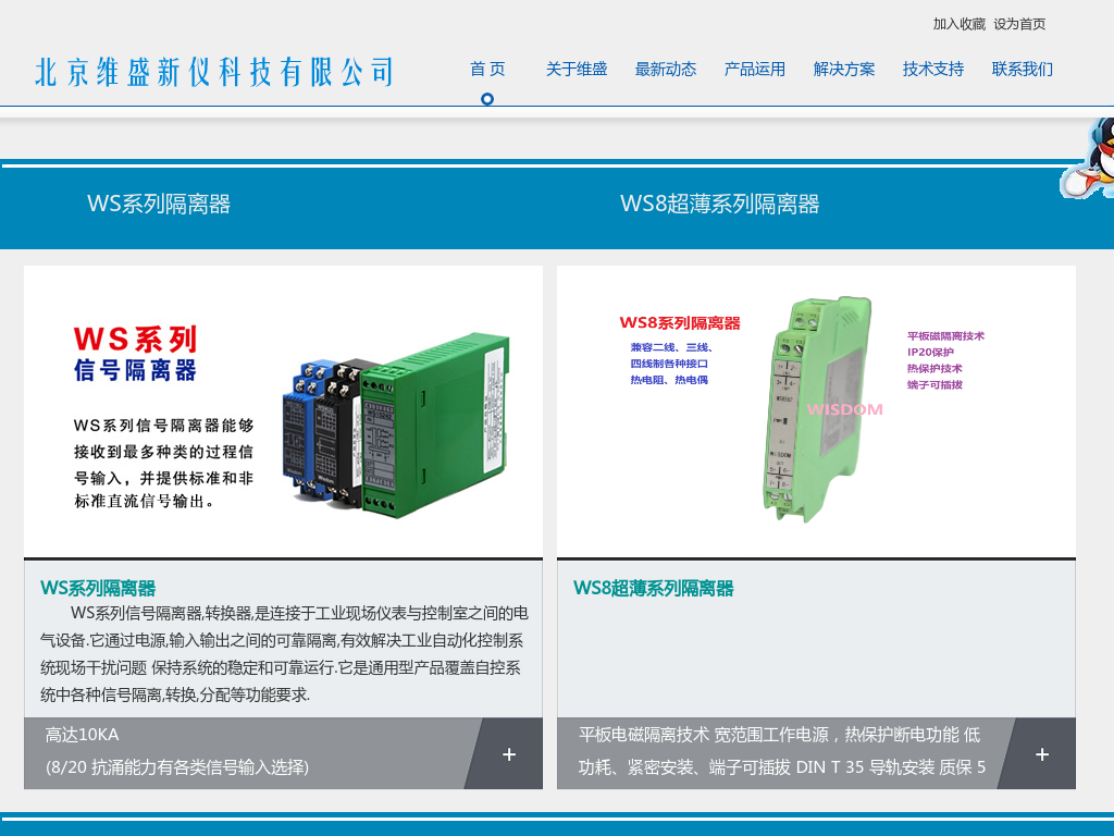 隔离器，信号隔离器专家-北京维盛新仪科技有限公司