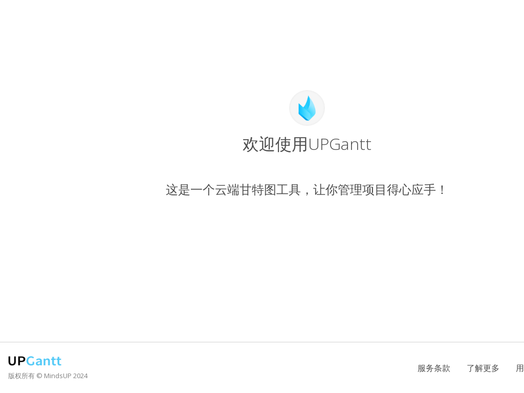 UPGantt | 云端甘特图工具