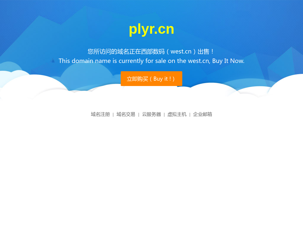 plyr.cn-正在西部数码(www.west.cn)进行交易