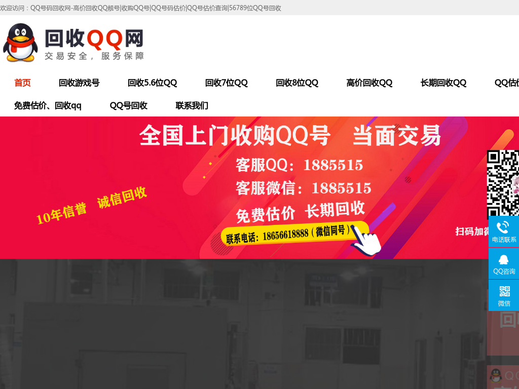 QQ号码回收网-高价回收QQ靓号|收购QQ号|QQ号码估价|QQ号估价查询|56789位QQ号回收|回收游戏账号|回收王者 和平 CF端游|收售游戏号