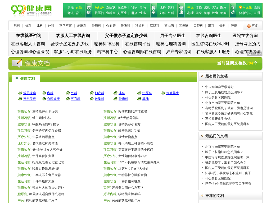 健康文档_99健康网